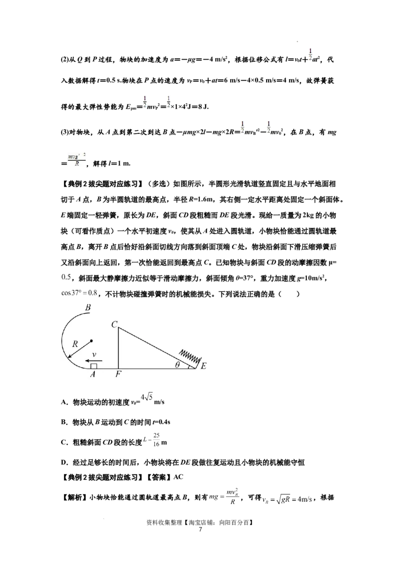 知识点41：轻弹簧连接体模型的力与能量问题（拔尖解析版）_04高考物理_新高考复习资料_2024新高考复习资料_一轮复习资料_拔尖版2024届高考物理一轮复习讲义及对应练习