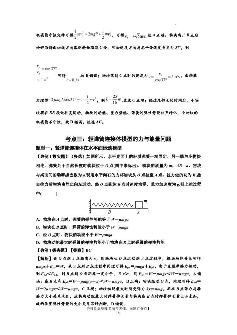 知识点41：轻弹簧连接体模型的力与能量问题（拔尖解析版）_04高考物理_新高考复习资料_2024新高考复习资料_一轮复习资料_拔尖版2024届高考物理一轮复习讲义及对应练习