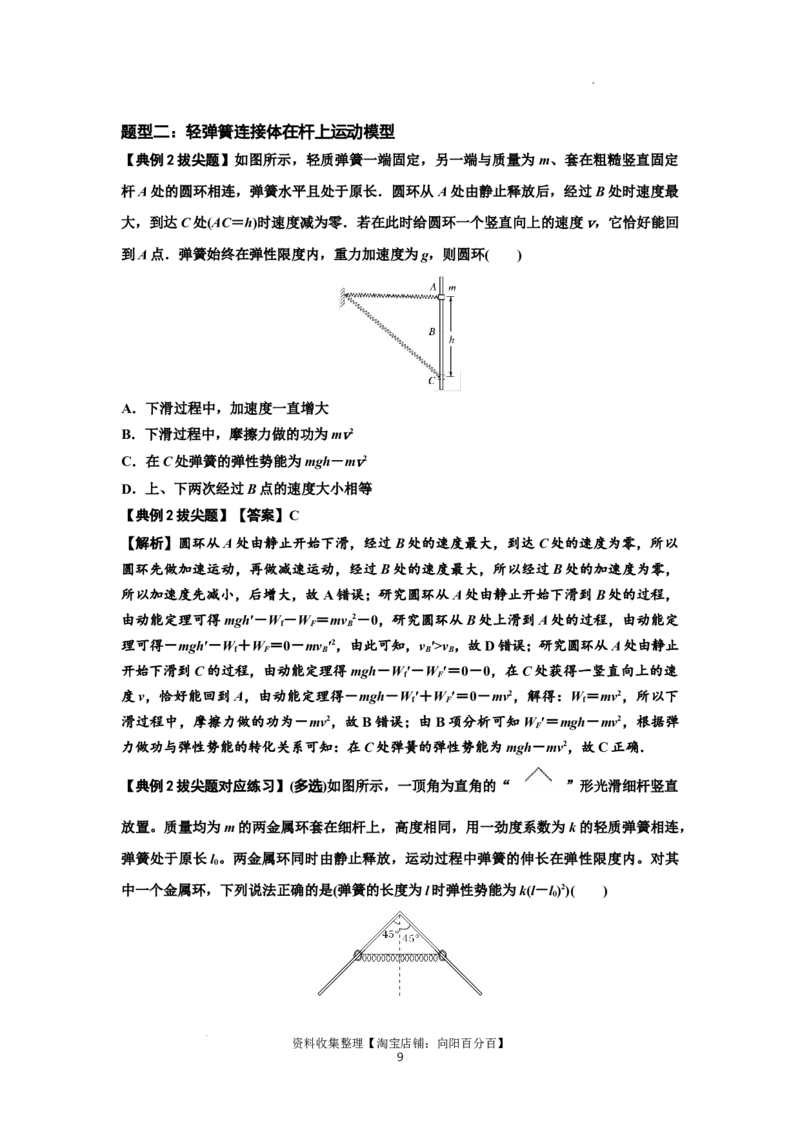 知识点41：轻弹簧连接体模型的力与能量问题（拔尖解析版）_04高考物理_新高考复习资料_2024新高考复习资料_一轮复习资料_拔尖版2024届高考物理一轮复习讲义及对应练习