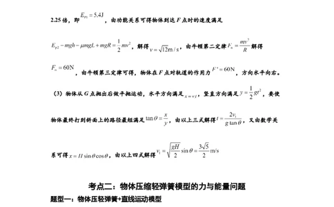 知识点41：轻弹簧连接体模型的力与能量问题（拔尖解析版）_04高考物理_新高考复习资料_2024新高考复习资料_一轮复习资料_拔尖版2024届高考物理一轮复习讲义及对应练习