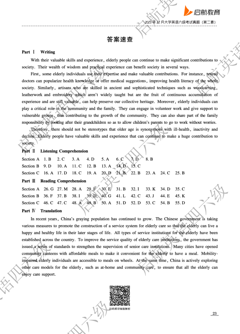 2023.6-2023.12六级真题_最新更新，视频都在这_2026，6月六级速转存易和谐_0、2025年12月六级_01.启航六级全程班马天艺_10.2023.6-2025.6真题