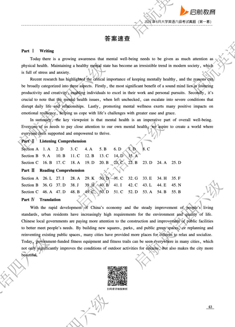 2023.6-2023.12六级真题_最新更新，视频都在这_2026，6月六级速转存易和谐_0、2025年12月六级_01.启航六级全程班马天艺_10.2023.6-2025.6真题