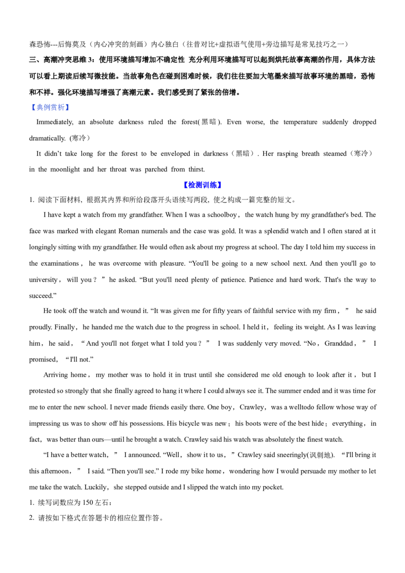 考向38读后续写之如何延续故事高潮(原卷版)-备战2022年高考英语一轮复习考点微专题_03高考英语_新高考复习资料_2022年新高考资料_2022年新高考英语一轮复习