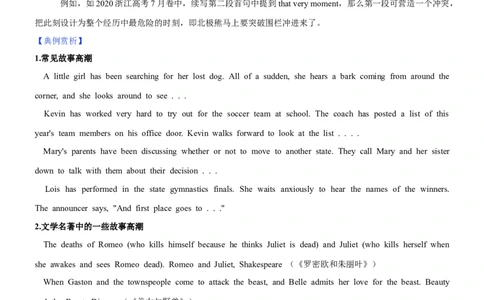 考向38读后续写之如何延续故事高潮(原卷版)-备战2022年高考英语一轮复习考点微专题_03高考英语_新高考复习资料_2022年新高考资料_2022年新高考英语一轮复习