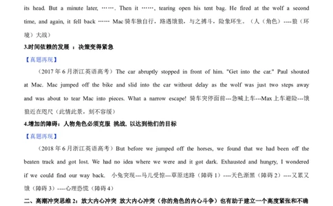 考向38读后续写之如何延续故事高潮(原卷版)-备战2022年高考英语一轮复习考点微专题_03高考英语_新高考复习资料_2022年新高考资料_2022年新高考英语一轮复习