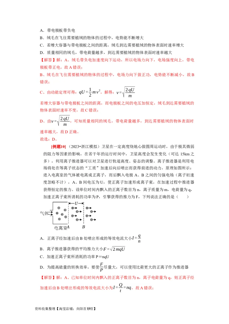 第18讲　电容器带电粒子在电场中的运动（解析版）_04高考物理_通用版（老高考）复习资料_2024年复习资料_完2024年高考物理一轮考点复习精讲精练（全国通用）
