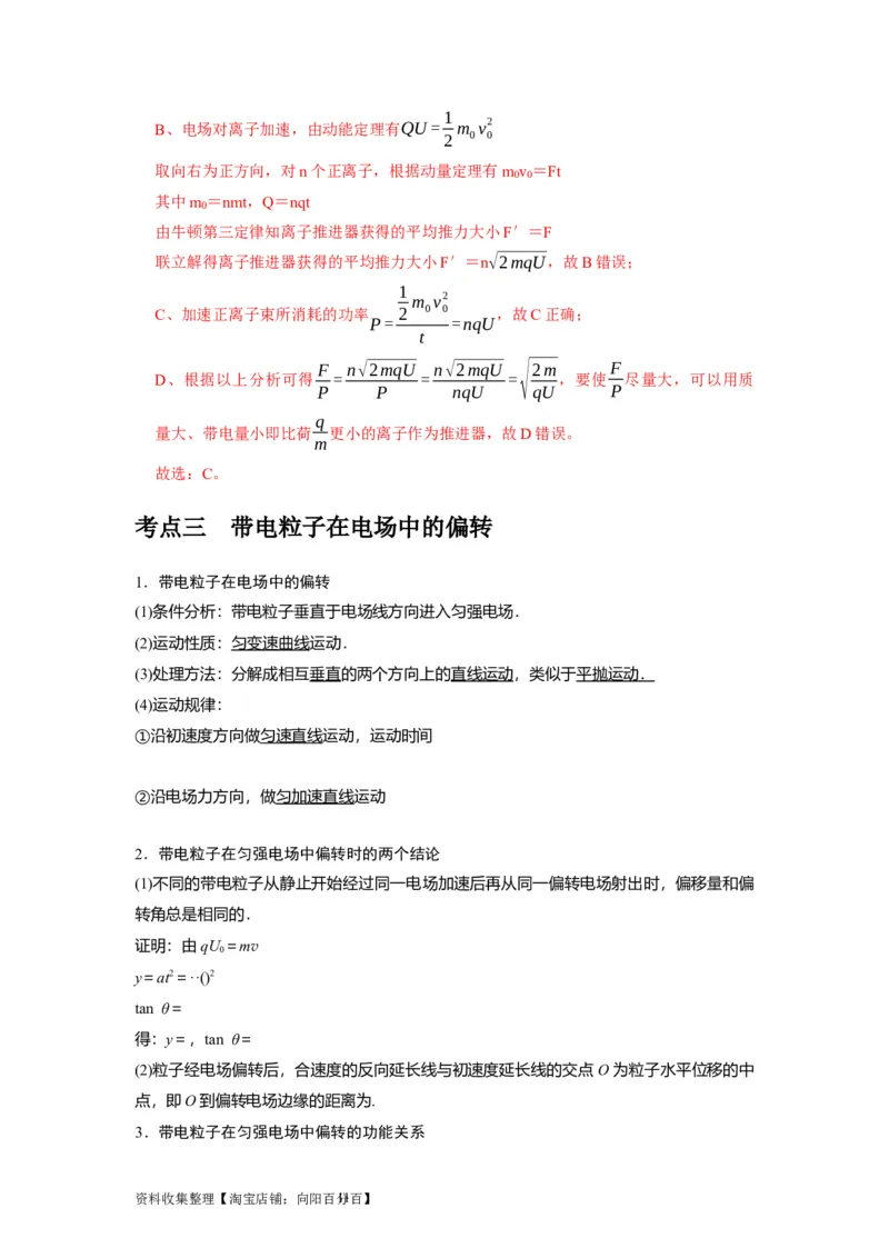 第18讲　电容器带电粒子在电场中的运动（解析版）_04高考物理_通用版（老高考）复习资料_2024年复习资料_完2024年高考物理一轮考点复习精讲精练（全国通用）
