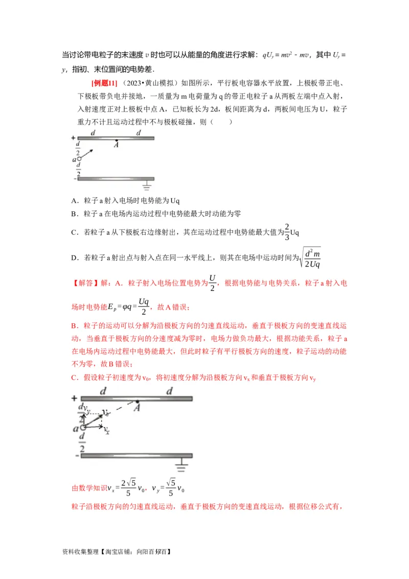 第18讲　电容器带电粒子在电场中的运动（解析版）_04高考物理_通用版（老高考）复习资料_2024年复习资料_完2024年高考物理一轮考点复习精讲精练（全国通用）