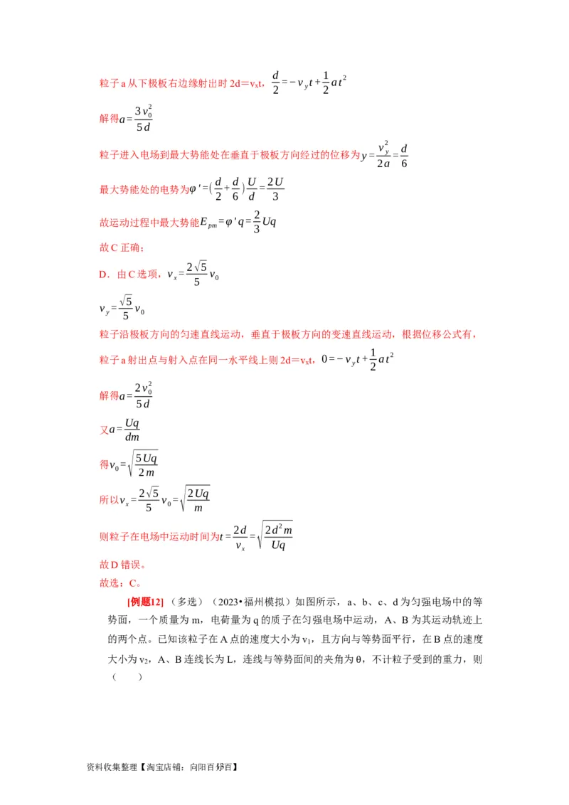 第18讲　电容器带电粒子在电场中的运动（解析版）_04高考物理_通用版（老高考）复习资料_2024年复习资料_完2024年高考物理一轮考点复习精讲精练（全国通用）
