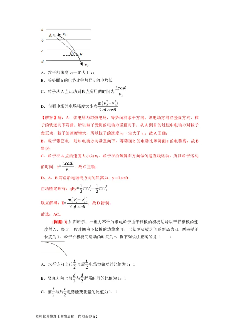 第18讲　电容器带电粒子在电场中的运动（解析版）_04高考物理_通用版（老高考）复习资料_2024年复习资料_完2024年高考物理一轮考点复习精讲精练（全国通用）