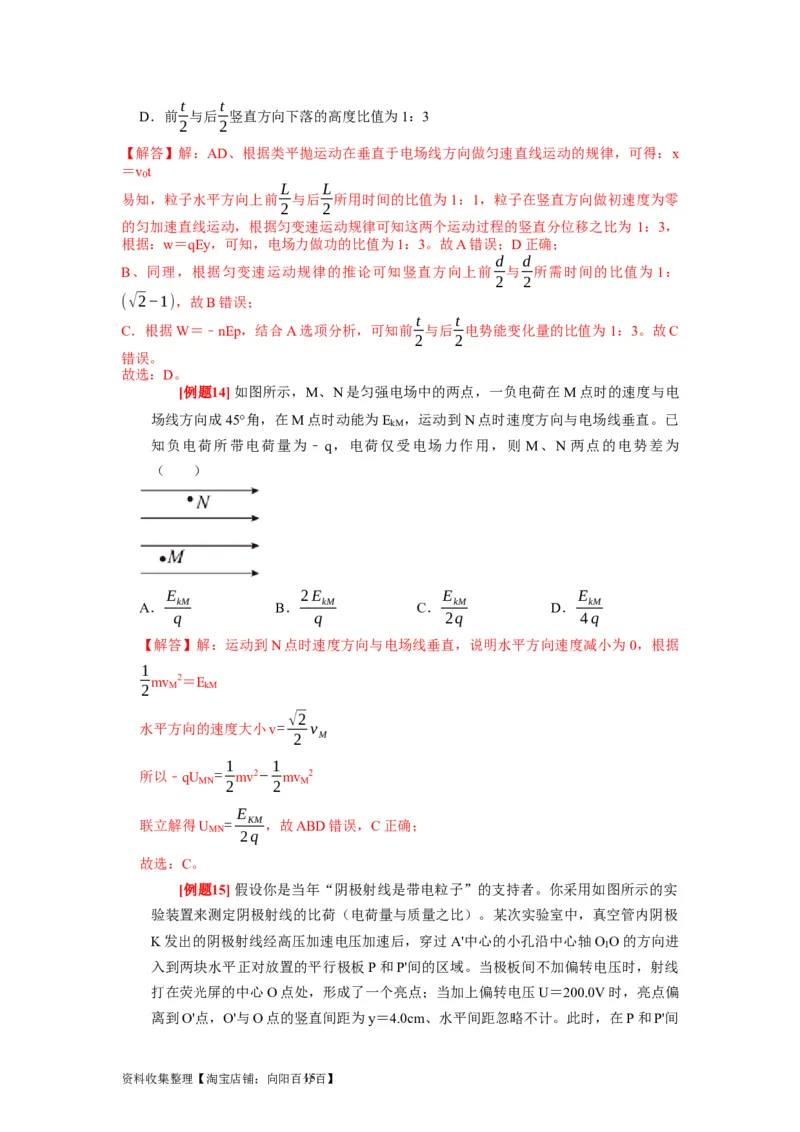 第18讲　电容器带电粒子在电场中的运动（解析版）_04高考物理_通用版（老高考）复习资料_2024年复习资料_完2024年高考物理一轮考点复习精讲精练（全国通用）