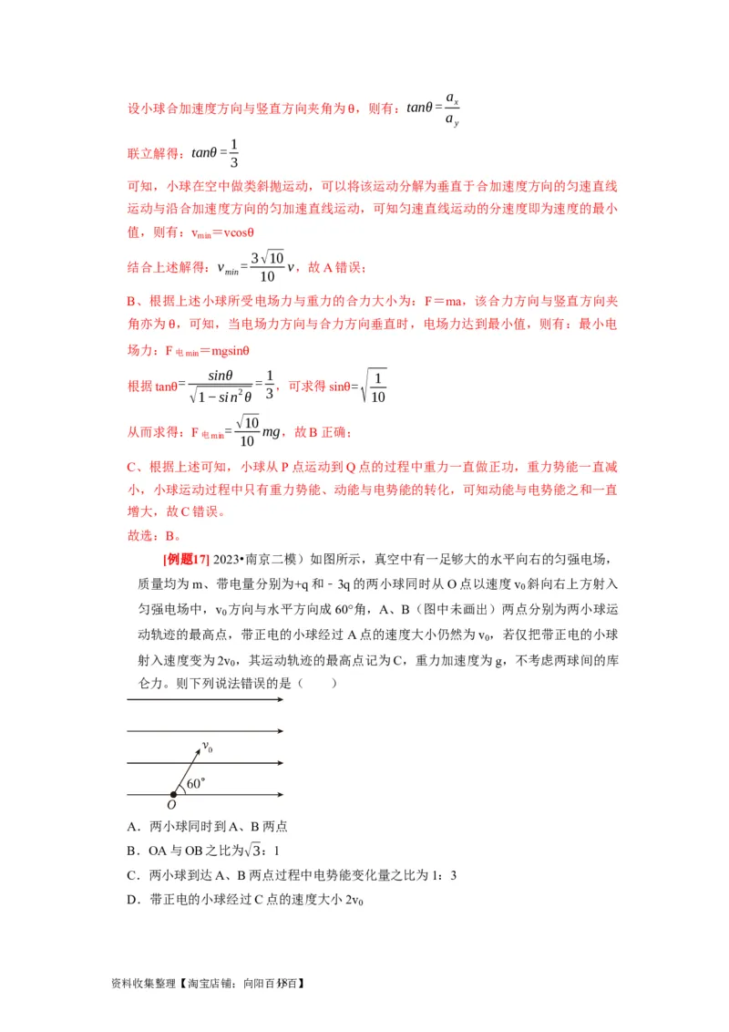第18讲　电容器带电粒子在电场中的运动（解析版）_04高考物理_通用版（老高考）复习资料_2024年复习资料_完2024年高考物理一轮考点复习精讲精练（全国通用）