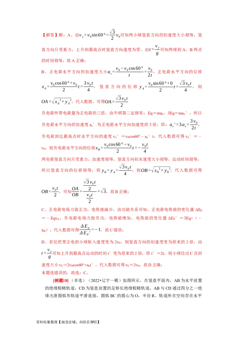 第18讲　电容器带电粒子在电场中的运动（解析版）_04高考物理_通用版（老高考）复习资料_2024年复习资料_完2024年高考物理一轮考点复习精讲精练（全国通用）