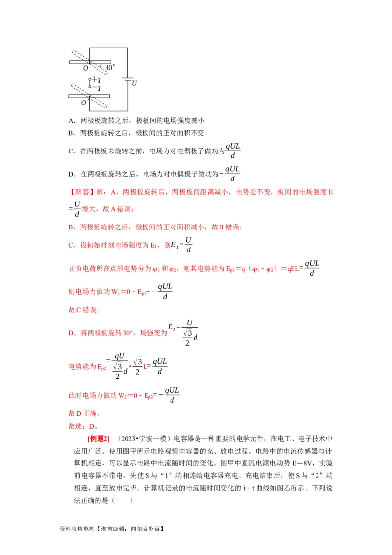 第18讲　电容器带电粒子在电场中的运动（解析版）_04高考物理_通用版（老高考）复习资料_2024年复习资料_完2024年高考物理一轮考点复习精讲精练（全国通用）