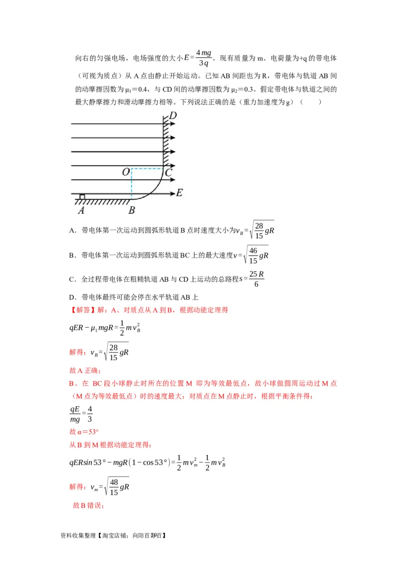 第18讲　电容器带电粒子在电场中的运动（解析版）_04高考物理_通用版（老高考）复习资料_2024年复习资料_完2024年高考物理一轮考点复习精讲精练（全国通用）