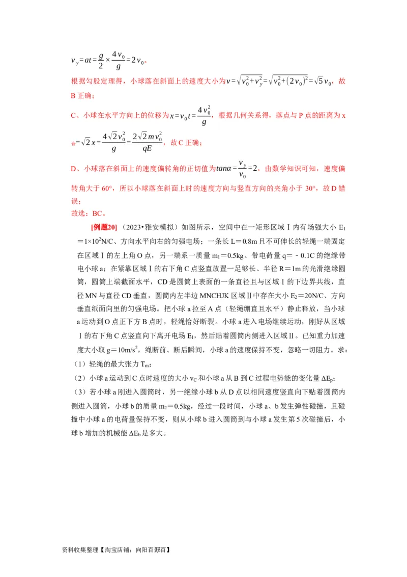 第18讲　电容器带电粒子在电场中的运动（解析版）_04高考物理_通用版（老高考）复习资料_2024年复习资料_完2024年高考物理一轮考点复习精讲精练（全国通用）