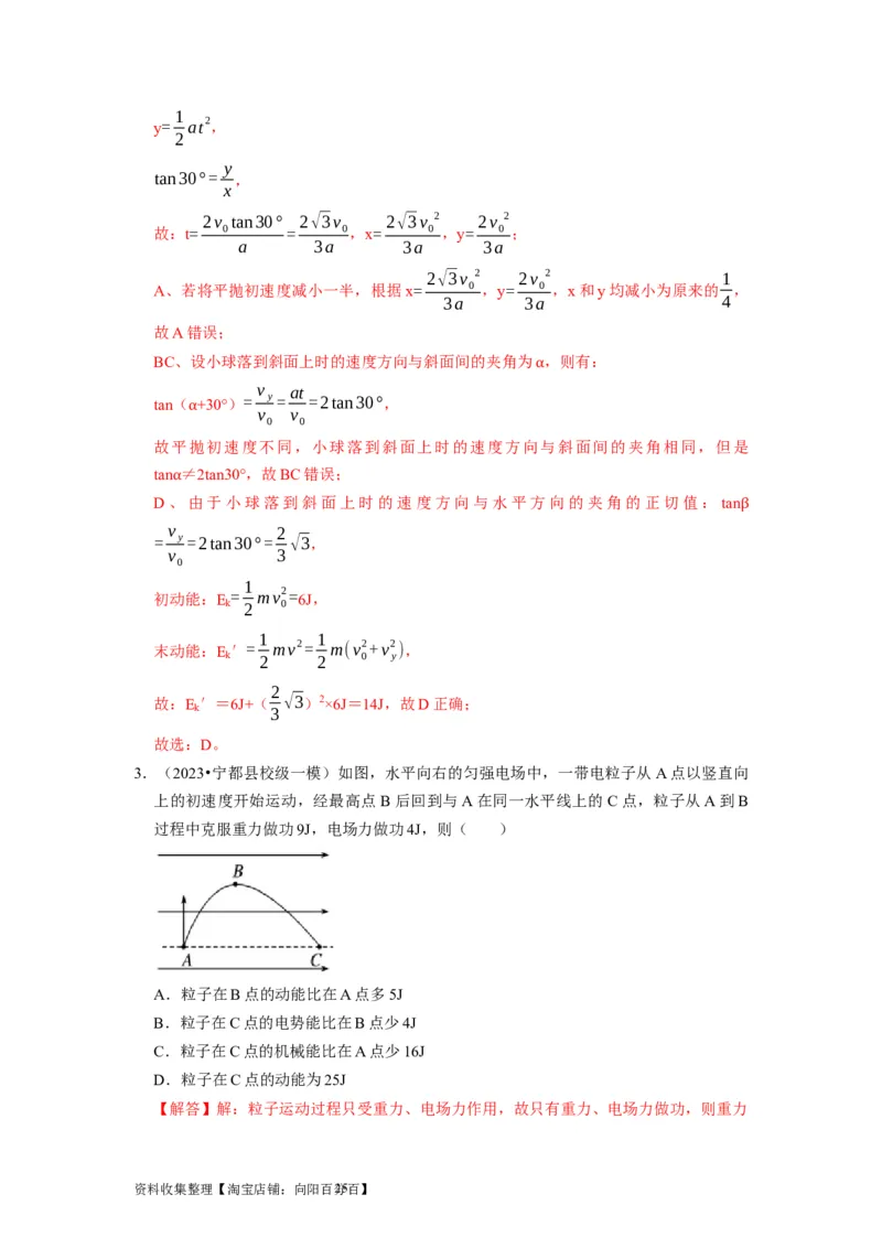 第18讲　电容器带电粒子在电场中的运动（解析版）_04高考物理_通用版（老高考）复习资料_2024年复习资料_完2024年高考物理一轮考点复习精讲精练（全国通用）