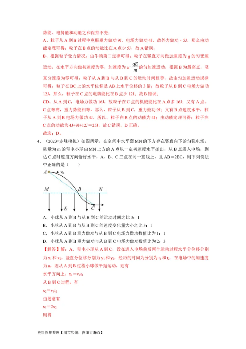 第18讲　电容器带电粒子在电场中的运动（解析版）_04高考物理_通用版（老高考）复习资料_2024年复习资料_完2024年高考物理一轮考点复习精讲精练（全国通用）