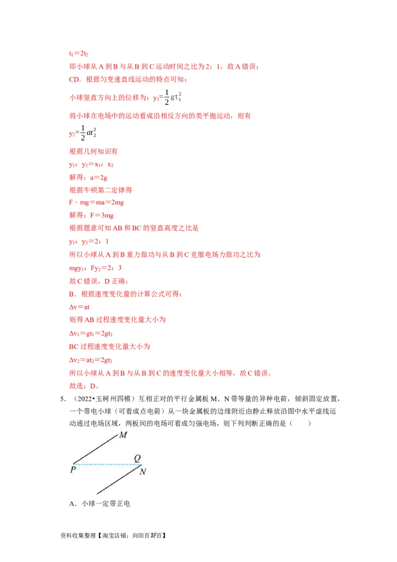 第18讲　电容器带电粒子在电场中的运动（解析版）_04高考物理_通用版（老高考）复习资料_2024年复习资料_完2024年高考物理一轮考点复习精讲精练（全国通用）