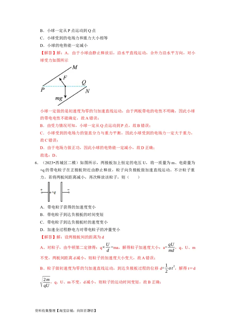 第18讲　电容器带电粒子在电场中的运动（解析版）_04高考物理_通用版（老高考）复习资料_2024年复习资料_完2024年高考物理一轮考点复习精讲精练（全国通用）