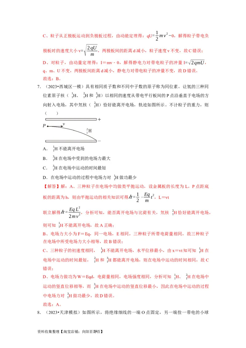 第18讲　电容器带电粒子在电场中的运动（解析版）_04高考物理_通用版（老高考）复习资料_2024年复习资料_完2024年高考物理一轮考点复习精讲精练（全国通用）