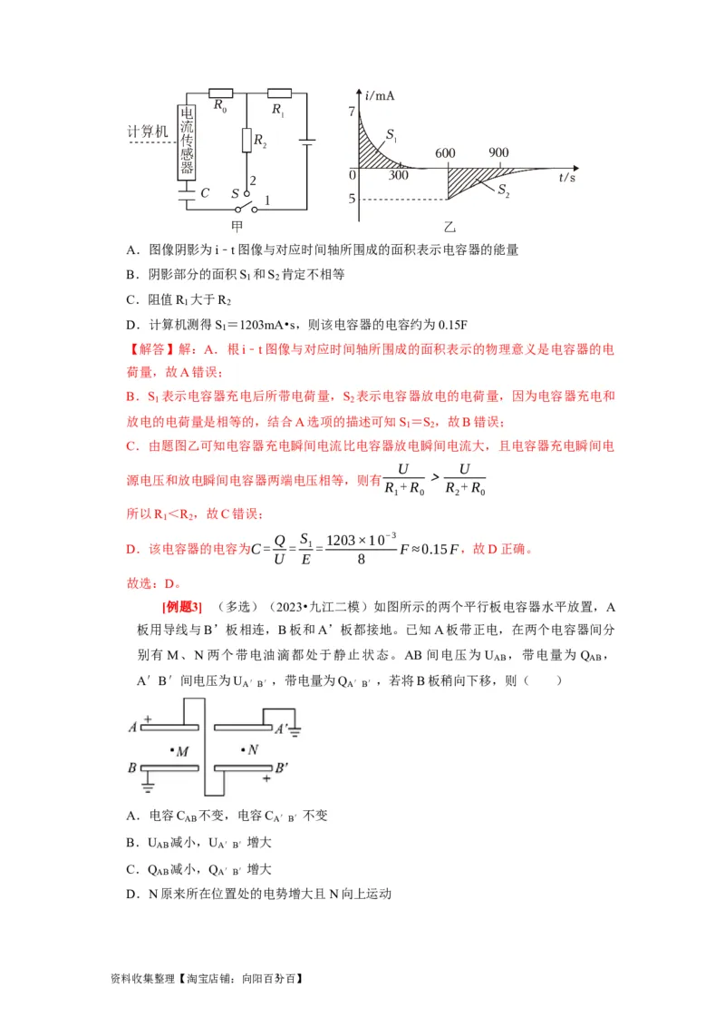 第18讲　电容器带电粒子在电场中的运动（解析版）_04高考物理_通用版（老高考）复习资料_2024年复习资料_完2024年高考物理一轮考点复习精讲精练（全国通用）