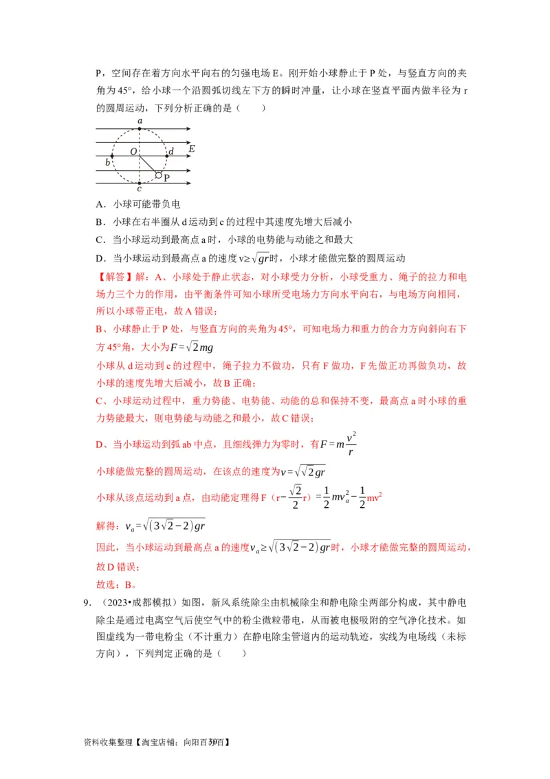 第18讲　电容器带电粒子在电场中的运动（解析版）_04高考物理_通用版（老高考）复习资料_2024年复习资料_完2024年高考物理一轮考点复习精讲精练（全国通用）