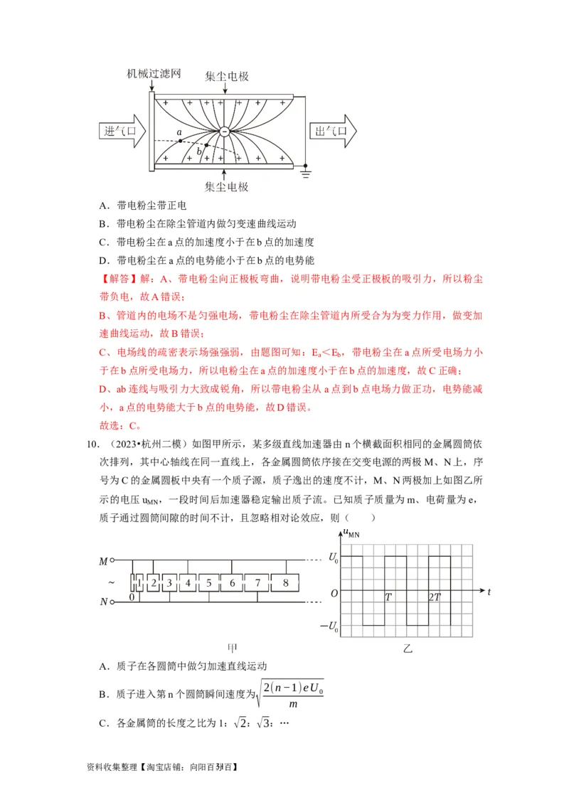 第18讲　电容器带电粒子在电场中的运动（解析版）_04高考物理_通用版（老高考）复习资料_2024年复习资料_完2024年高考物理一轮考点复习精讲精练（全国通用）