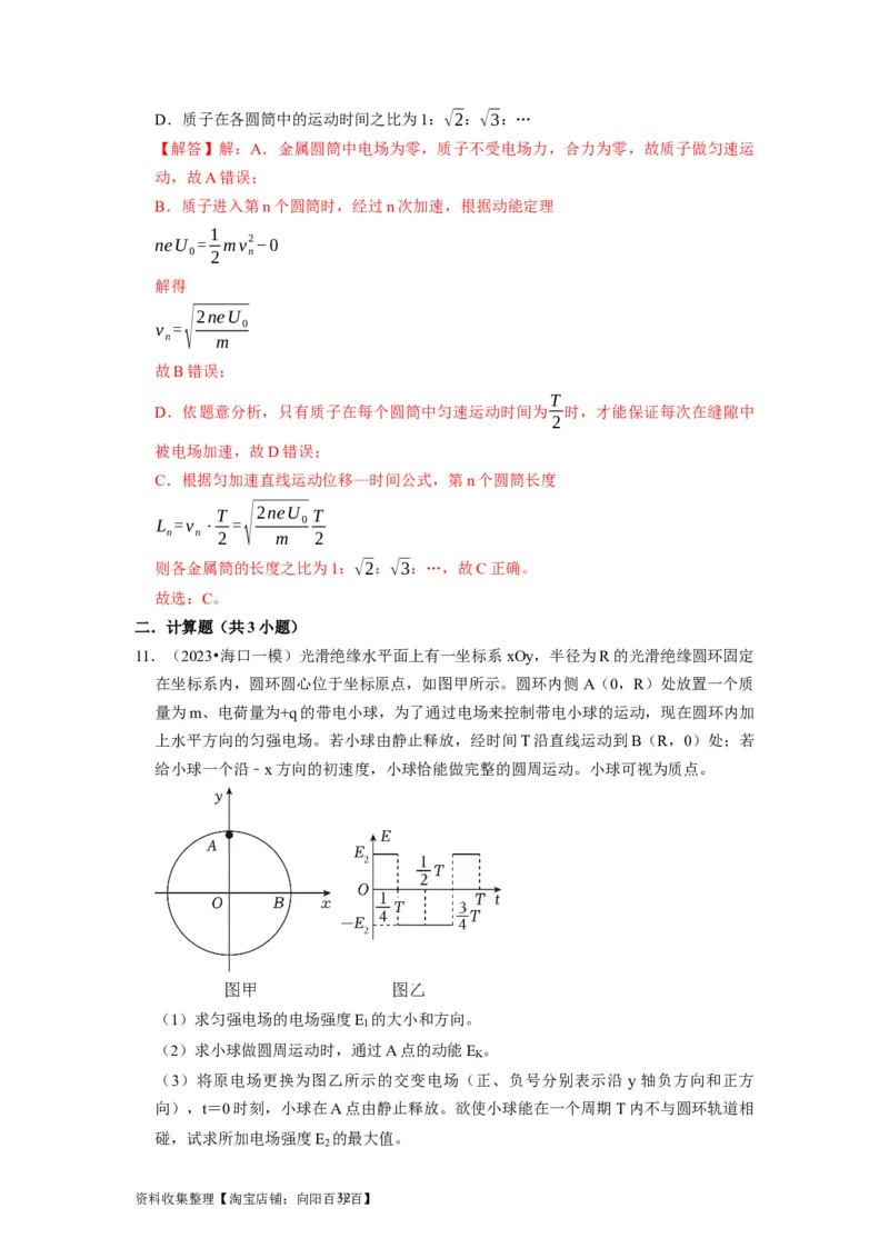 第18讲　电容器带电粒子在电场中的运动（解析版）_04高考物理_通用版（老高考）复习资料_2024年复习资料_完2024年高考物理一轮考点复习精讲精练（全国通用）