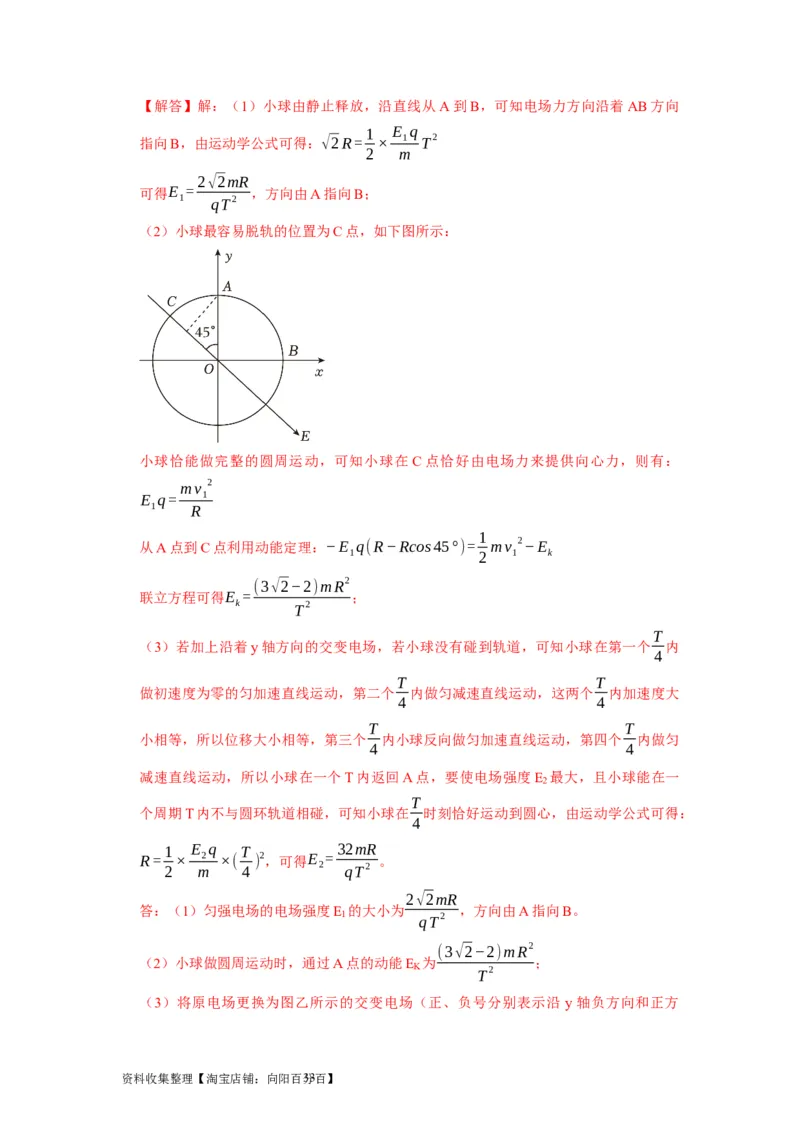 第18讲　电容器带电粒子在电场中的运动（解析版）_04高考物理_通用版（老高考）复习资料_2024年复习资料_完2024年高考物理一轮考点复习精讲精练（全国通用）