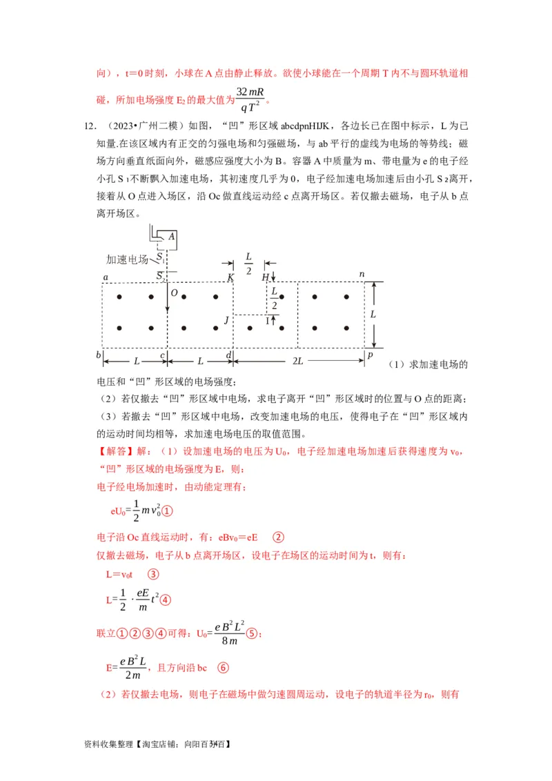 第18讲　电容器带电粒子在电场中的运动（解析版）_04高考物理_通用版（老高考）复习资料_2024年复习资料_完2024年高考物理一轮考点复习精讲精练（全国通用）