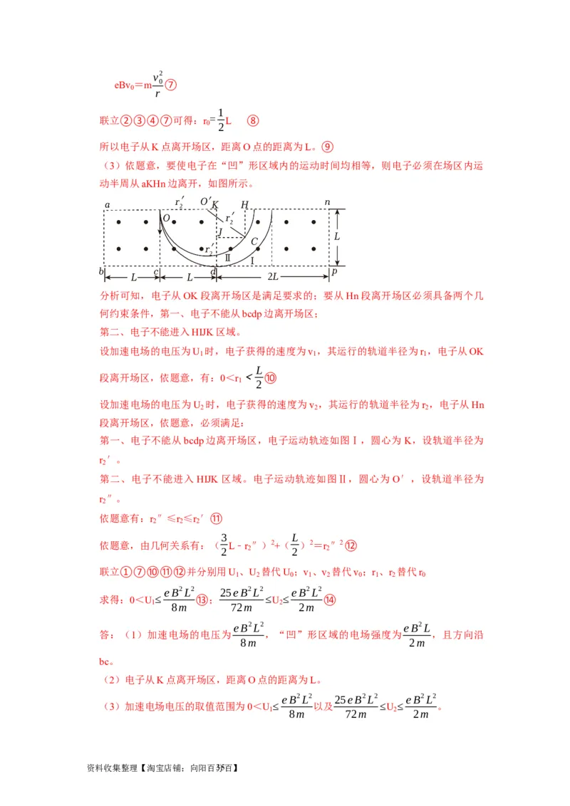 第18讲　电容器带电粒子在电场中的运动（解析版）_04高考物理_通用版（老高考）复习资料_2024年复习资料_完2024年高考物理一轮考点复习精讲精练（全国通用）
