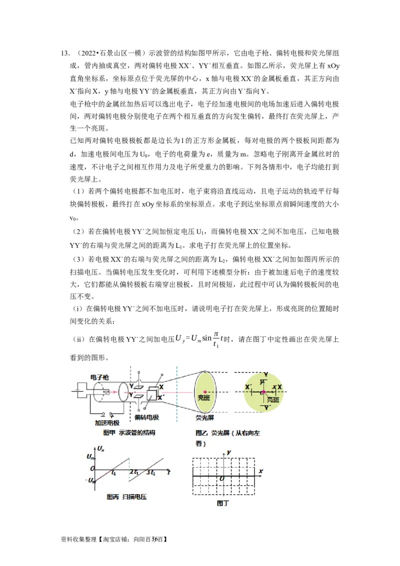 第18讲　电容器带电粒子在电场中的运动（解析版）_04高考物理_通用版（老高考）复习资料_2024年复习资料_完2024年高考物理一轮考点复习精讲精练（全国通用）