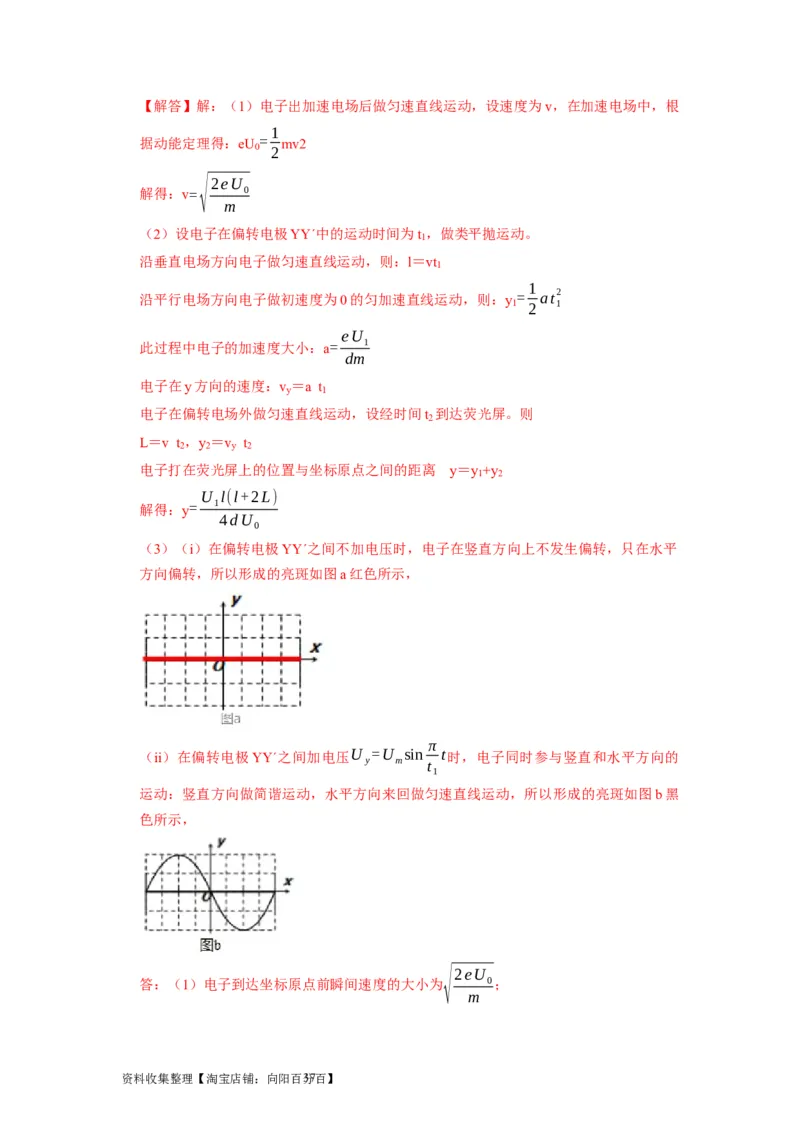 第18讲　电容器带电粒子在电场中的运动（解析版）_04高考物理_通用版（老高考）复习资料_2024年复习资料_完2024年高考物理一轮考点复习精讲精练（全国通用）