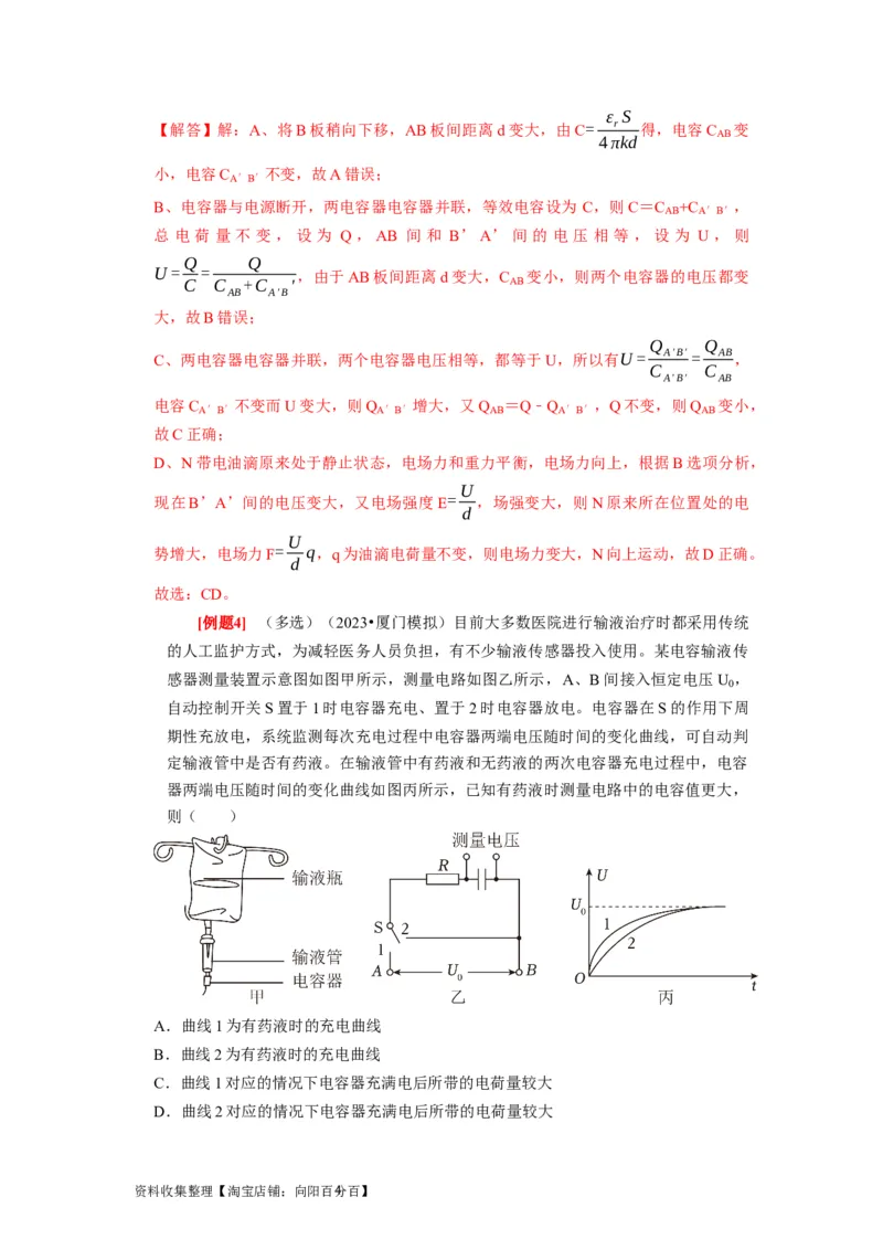 第18讲　电容器带电粒子在电场中的运动（解析版）_04高考物理_通用版（老高考）复习资料_2024年复习资料_完2024年高考物理一轮考点复习精讲精练（全国通用）