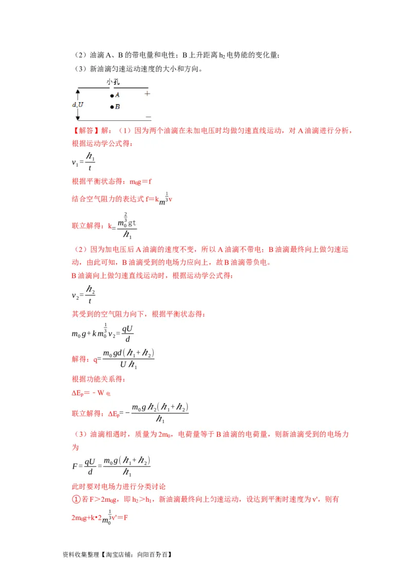 第18讲　电容器带电粒子在电场中的运动（解析版）_04高考物理_通用版（老高考）复习资料_2024年复习资料_完2024年高考物理一轮考点复习精讲精练（全国通用）