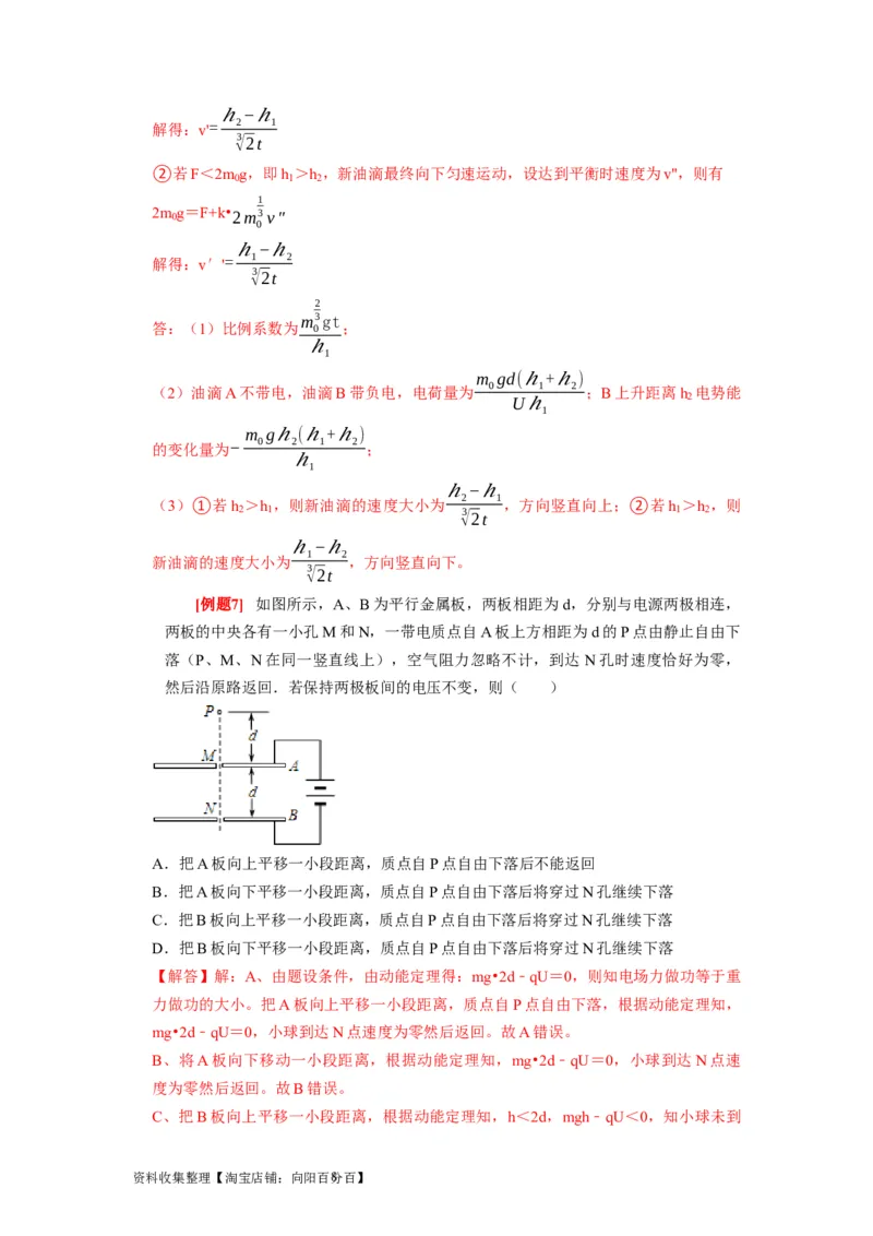第18讲　电容器带电粒子在电场中的运动（解析版）_04高考物理_通用版（老高考）复习资料_2024年复习资料_完2024年高考物理一轮考点复习精讲精练（全国通用）