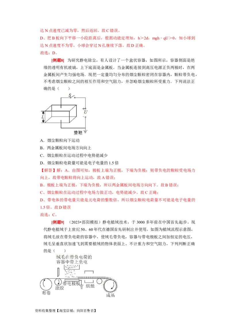 第18讲　电容器带电粒子在电场中的运动（解析版）_04高考物理_通用版（老高考）复习资料_2024年复习资料_完2024年高考物理一轮考点复习精讲精练（全国通用）