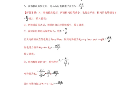 第18讲　电容器带电粒子在电场中的运动（解析版）_04高考物理_通用版（老高考）复习资料_2024年复习资料_完2024年高考物理一轮考点复习精讲精练（全国通用）