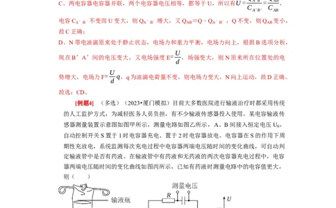 第18讲　电容器带电粒子在电场中的运动（解析版）_04高考物理_通用版（老高考）复习资料_2024年复习资料_完2024年高考物理一轮考点复习精讲精练（全国通用）