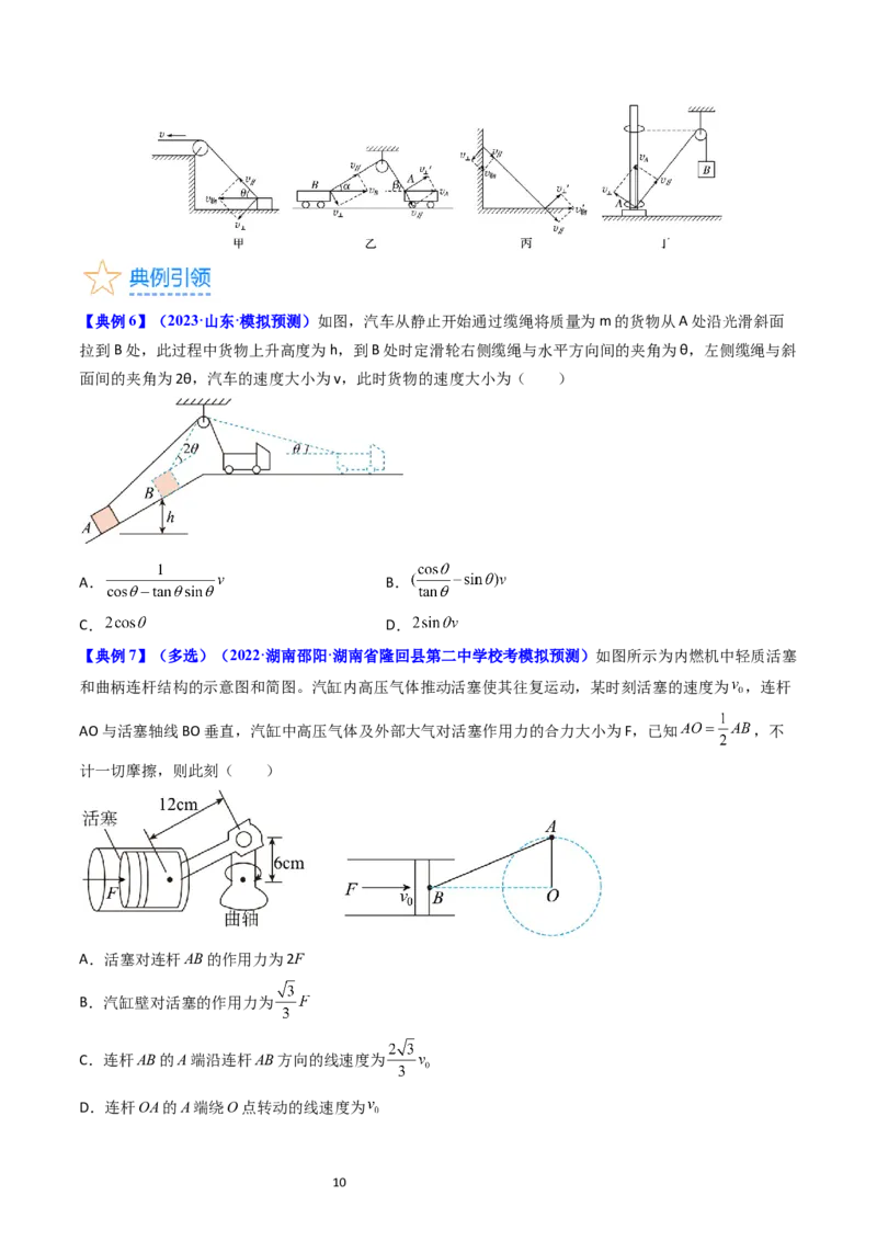 考点14曲线运动运动的合成与分解（核心考点精讲精练）-备战2024年高考物理一轮复习考点帮（新高考专用）（原卷版）_04高考物理_新高考复习资料_2024新高考复习资料_一轮复习资料