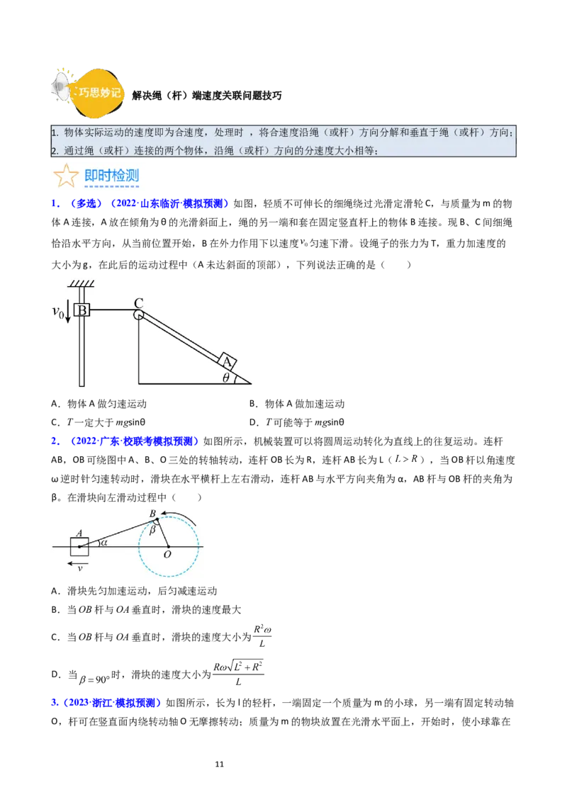 考点14曲线运动运动的合成与分解（核心考点精讲精练）-备战2024年高考物理一轮复习考点帮（新高考专用）（原卷版）_04高考物理_新高考复习资料_2024新高考复习资料_一轮复习资料