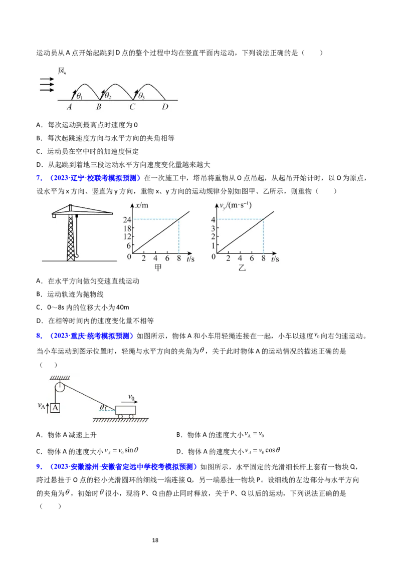 考点14曲线运动运动的合成与分解（核心考点精讲精练）-备战2024年高考物理一轮复习考点帮（新高考专用）（原卷版）_04高考物理_新高考复习资料_2024新高考复习资料_一轮复习资料