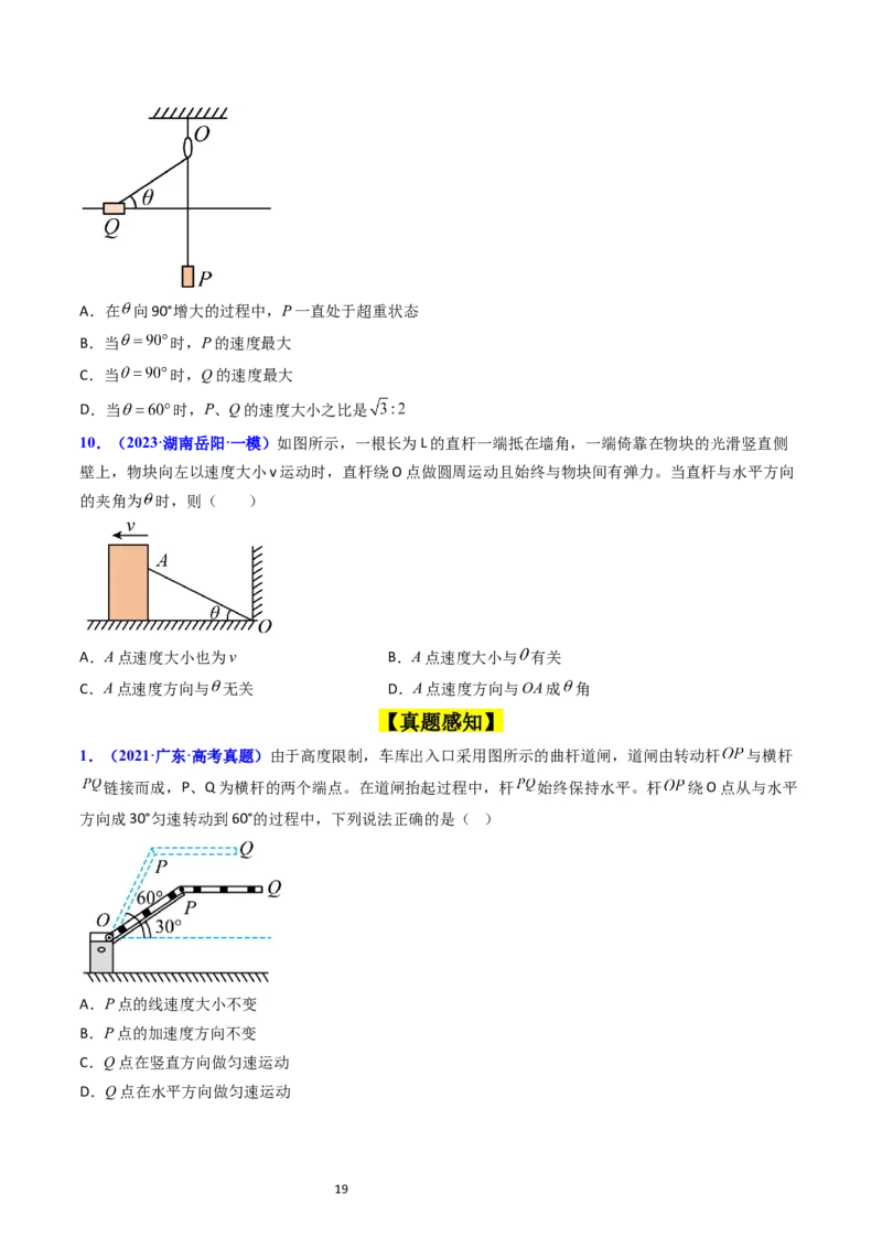 考点14曲线运动运动的合成与分解（核心考点精讲精练）-备战2024年高考物理一轮复习考点帮（新高考专用）（原卷版）_04高考物理_新高考复习资料_2024新高考复习资料_一轮复习资料