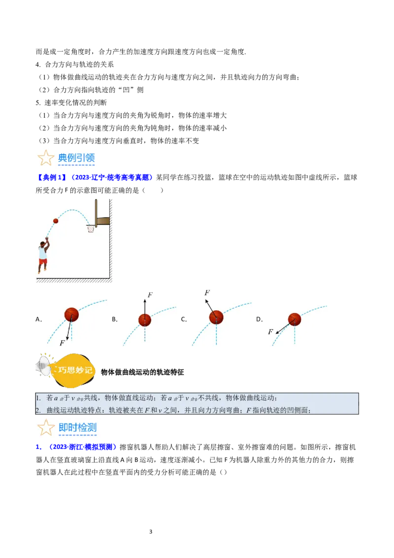 考点14曲线运动运动的合成与分解（核心考点精讲精练）-备战2024年高考物理一轮复习考点帮（新高考专用）（原卷版）_04高考物理_新高考复习资料_2024新高考复习资料_一轮复习资料