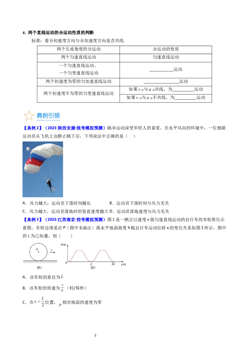 考点14曲线运动运动的合成与分解（核心考点精讲精练）-备战2024年高考物理一轮复习考点帮（新高考专用）（原卷版）_04高考物理_新高考复习资料_2024新高考复习资料_一轮复习资料