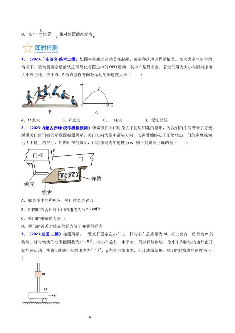 考点14曲线运动运动的合成与分解（核心考点精讲精练）-备战2024年高考物理一轮复习考点帮（新高考专用）（原卷版）_04高考物理_新高考复习资料_2024新高考复习资料_一轮复习资料