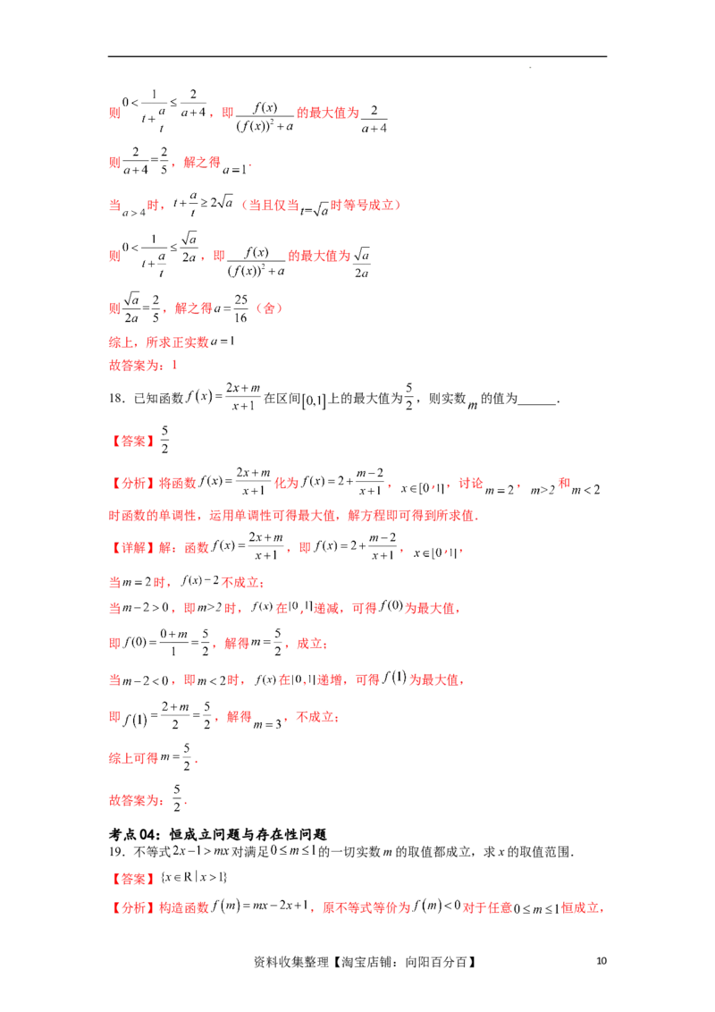 考点巩固卷04函数的性质（十大考点）（解析版）_02高考数学_新高考复习资料_2024年新高考资料_一轮复习资料_完2024年高考数学一轮复习考点通关卷（新高考）_考点巩固卷
