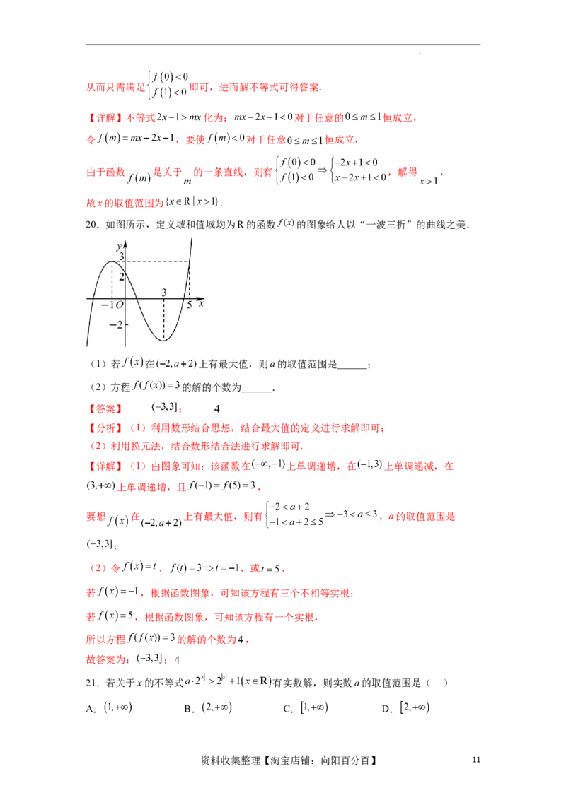 考点巩固卷04函数的性质（十大考点）（解析版）_02高考数学_新高考复习资料_2024年新高考资料_一轮复习资料_完2024年高考数学一轮复习考点通关卷（新高考）_考点巩固卷