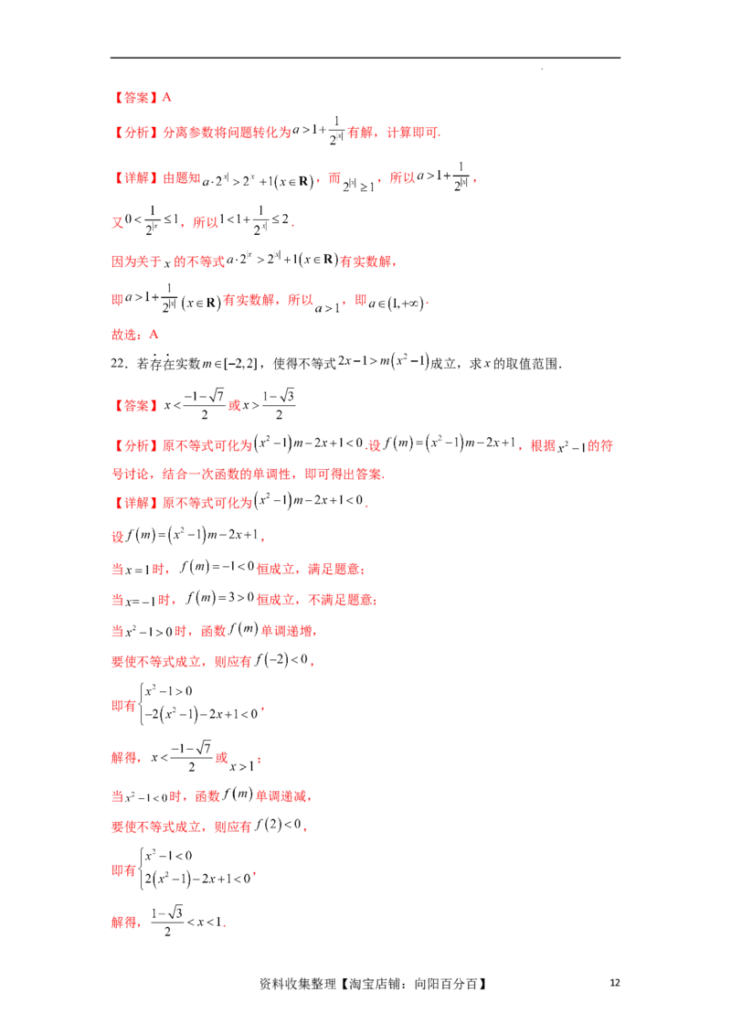 考点巩固卷04函数的性质（十大考点）（解析版）_02高考数学_新高考复习资料_2024年新高考资料_一轮复习资料_完2024年高考数学一轮复习考点通关卷（新高考）_考点巩固卷